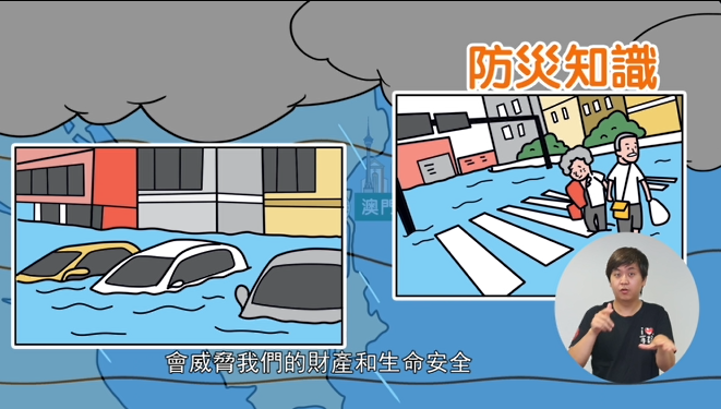 防灾知识