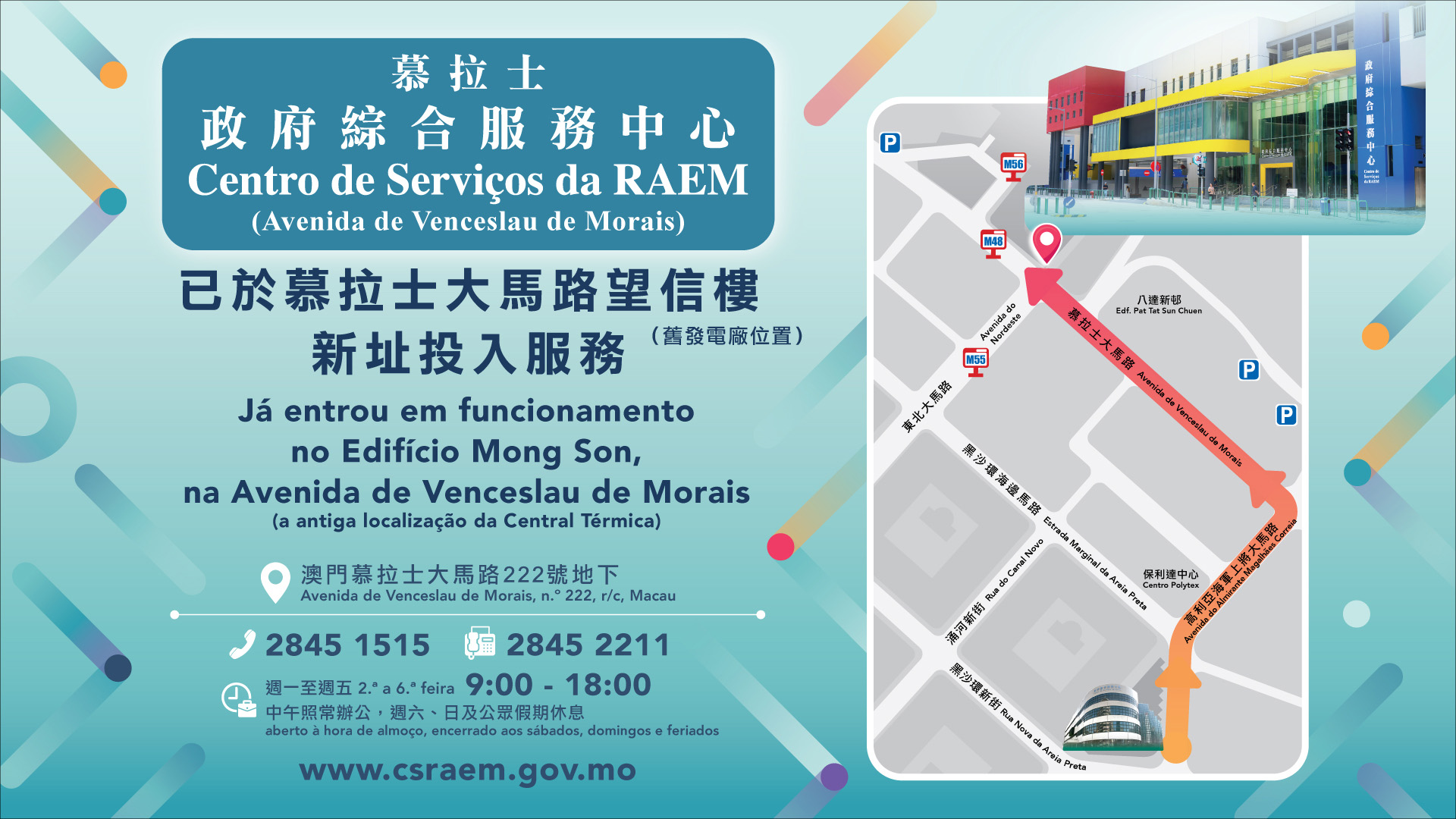 Vídeo promocional do Centro de Serviços da RAEM (Avenida de Venceslau de Morais)