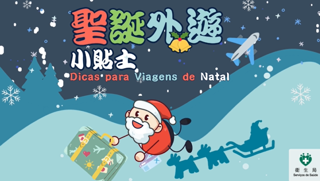 聖誕外遊小貼士