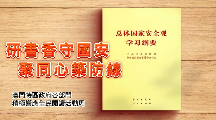澳門特區政府各部門積極響應全民閱讀活動周 (一)