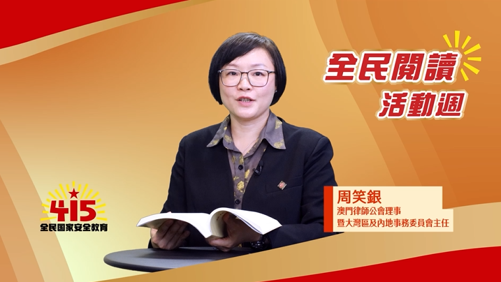澳門社會各界積極響應全民閲讀活動周 (一)
