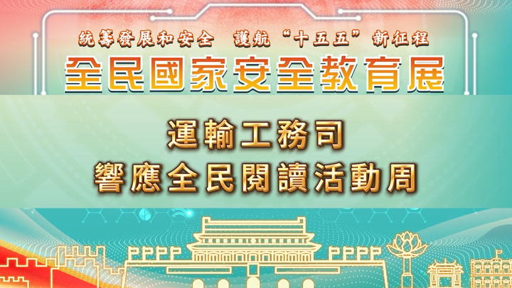 澳門特區政府各部門積極響應全民閱讀活動周 (二)