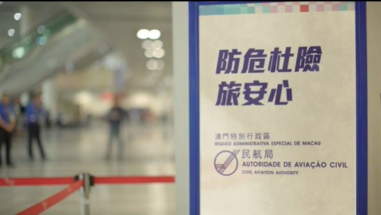 "防危杜險旅安心" (2019版本)