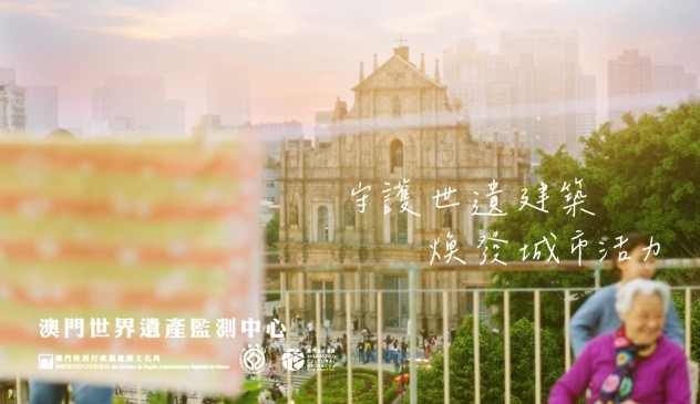 世遺監測中心
