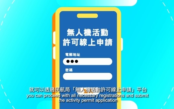無人機營運人許可和活動許可