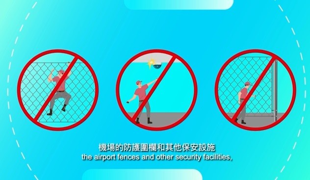 禁止損壞航空保安設施和非法使用航空器