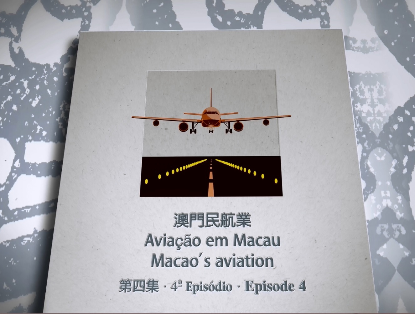 第4集 - "自由市場，各取所需"
